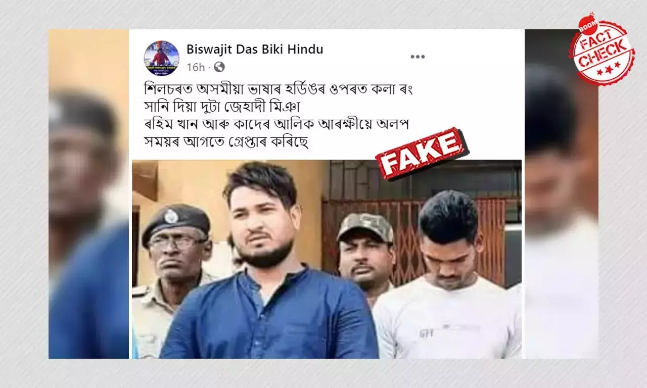 অসমে হোর্ডিংয়ে কালি লেপায় অভিযুক্ত বলে ছড়াল বাংলার অপরাধীর ছবি অসমে হোর্ডিংয়ে কালি লেপায় অভিযুক্ত বলে ছড়াল বাংলার অপরাধীর ছবি