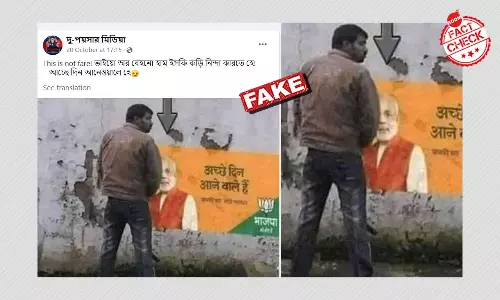 বিজেপির আচ্ছে দিন পোস্টারে এক ব্যক্তির মূত্র বিসর্জন? ছবিটি ভুয়ো বিজেপির আচ্ছে দিন পোস্টারে এক ব্যক্তির মূত্র বিসর্জন? ছবিটি ভুয়ো