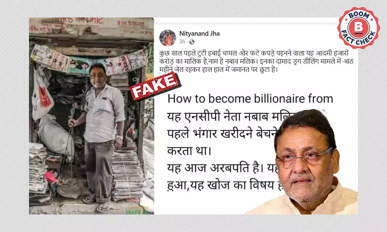 বাতিল কাগজওয়ালা মহারাষ্ট্রের মন্ত্রী নবাব মালিক? ভাইরাল ছবিটি ভুয়ো