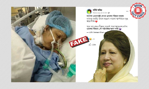 এই ভাইরাল ছবিটি হাসপাতালের বেডে বাংলাদেশের প্রাক্তন প্রধানমন্ত্রী খালেদা জিয়া নন এই ভাইরাল ছবিটি হাসপাতালের বেডে বাংলাদেশের প্রাক্তন প্রধানমন্ত্রী খালেদা জিয়া নন