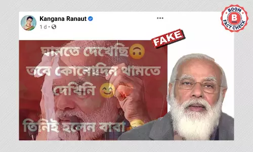 কৌতুক পোস্ট ছড়াল অভিনেত্রী কঙ্গনা রানাউতের ফেসবুক মন্তব্য বলে কৌতুক পোস্ট ছড়াল অভিনেত্রী কঙ্গনা রানাউতের ফেসবুক মন্তব্য বলে