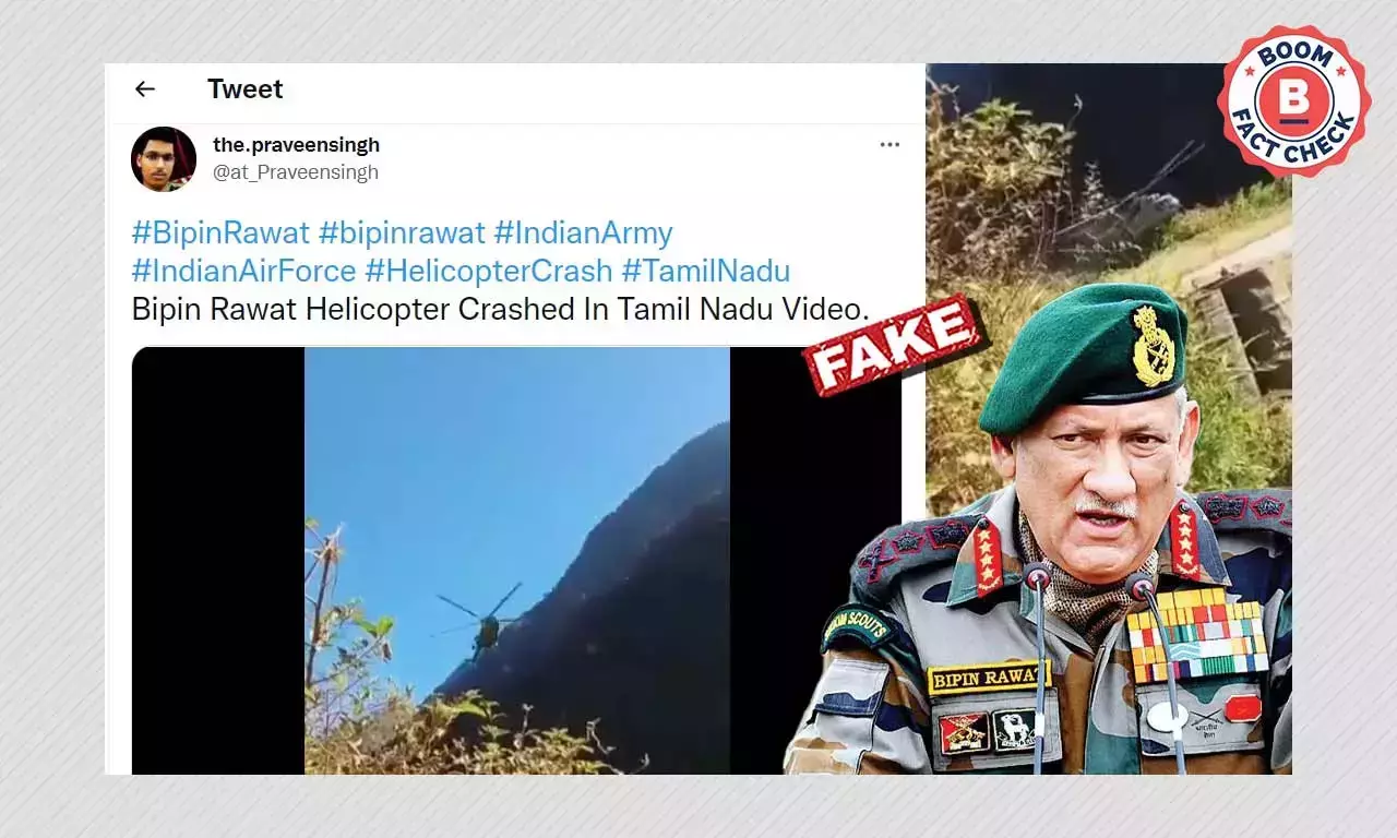 অরুণাচল প্রদেশের কপ্টার ভাঙার ভিডিও বিপিন রাওয়াতের মৃত্যুর সঙ্গে জুড়ল অরুণাচল প্রদেশের কপ্টার ভাঙার ভিডিও বিপিন রাওয়াতের মৃত্যুর সঙ্গে জুড়ল