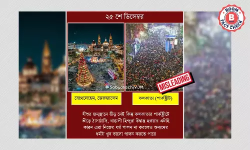 ক্রিসমাসে বেথলেহেমের দৃশ্য ভুয়ো দাবিতে ছড়াল মেক্সিকোর ছবি ক্রিসমাসে বেথলেহেমের দৃশ্য ভুয়ো দাবিতে ছড়াল মেক্সিকোর ছবি