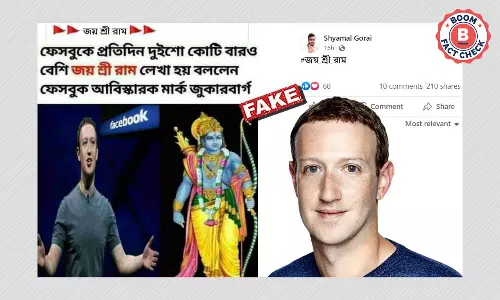 না, মার্ক জাকারবার্গ বলেননি ফেসবুকে দৈনিক ২০০ কোটিবার জয় শ্রীরাম লেখা হয় না, মার্ক জাকারবার্গ বলেননি ফেসবুকে দৈনিক ২০০ কোটিবার জয় শ্রীরাম লেখা হয়
