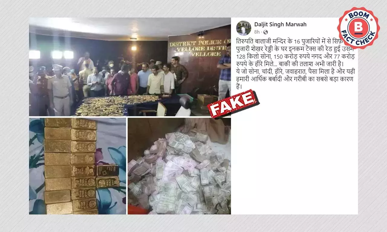 বালাজি মন্দিরের পুরোহিতের বাড়িতে আয়কর হানা দাবিতে ছড়াল ভিন্ন ছবি বালাজি মন্দিরের পুরোহিতের বাড়িতে আয়কর হানা দাবিতে ছড়াল ভিন্ন ছবি
