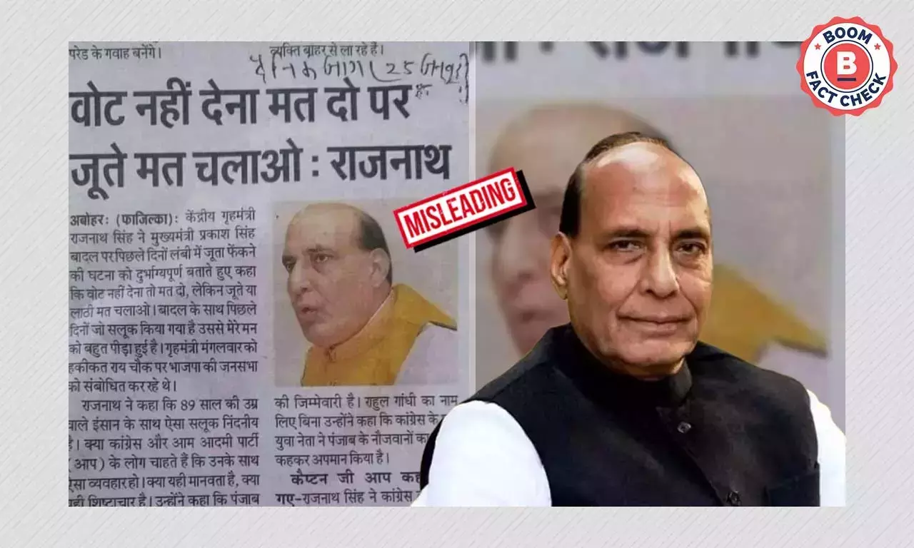 পাঞ্জাবের মুখ্যমন্ত্রীকে জুতো ছোঁড়া নিয়ে রাজনাথ সিংহের পুরনো কথা ফের ছড়াল পাঞ্জাবের মুখ্যমন্ত্রীকে জুতো ছোঁড়া নিয়ে রাজনাথ সিংহের পুরনো কথা ফের ছড়াল