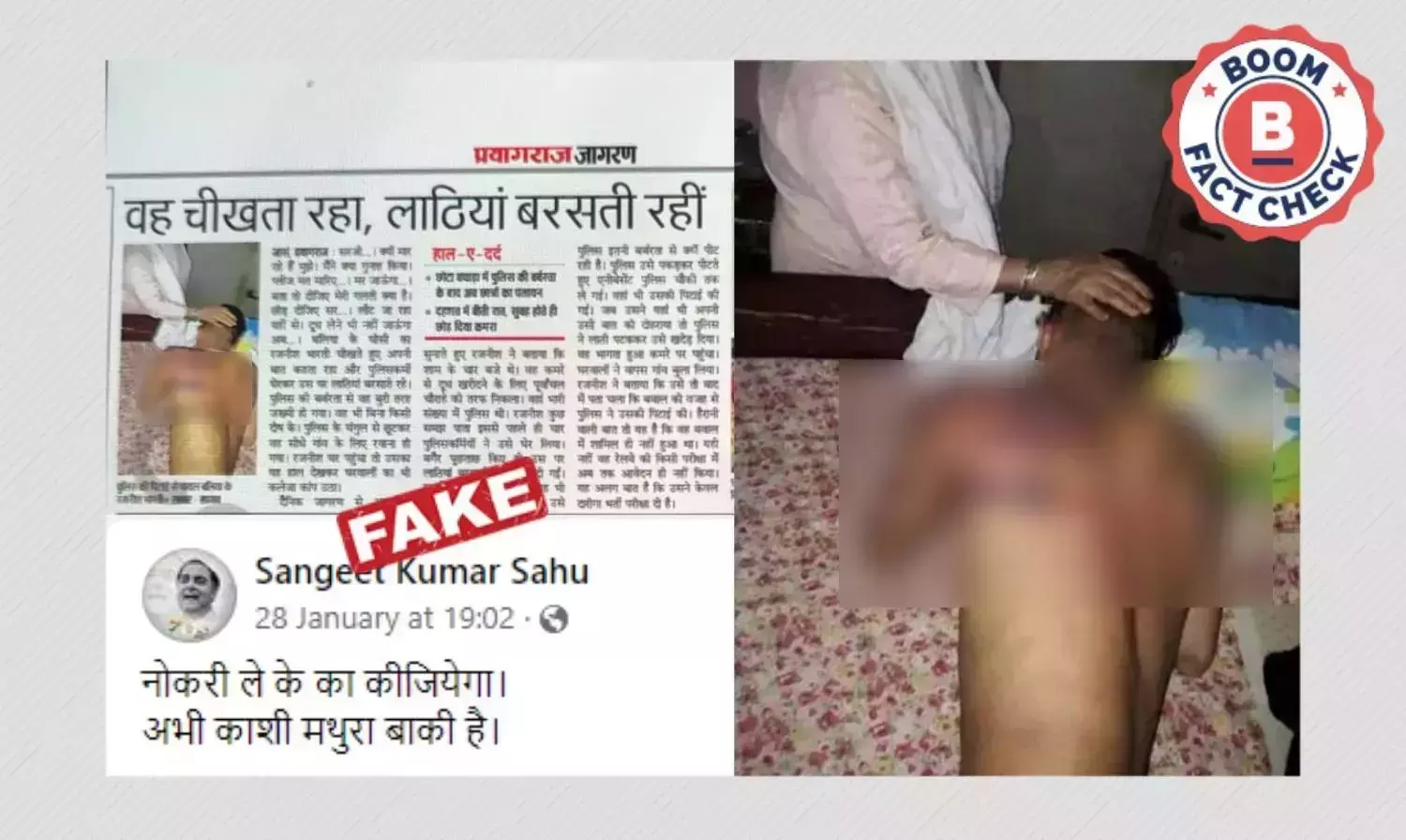 ২০১৯ সালের আহত ব্যক্তির ছবি রেলের পরীক্ষা নিয়ে বিক্ষোভ ঘিরে ছড়াল ২০১৯ সালের আহত ব্যক্তির ছবি রেলের পরীক্ষা নিয়ে বিক্ষোভ ঘিরে ছড়াল