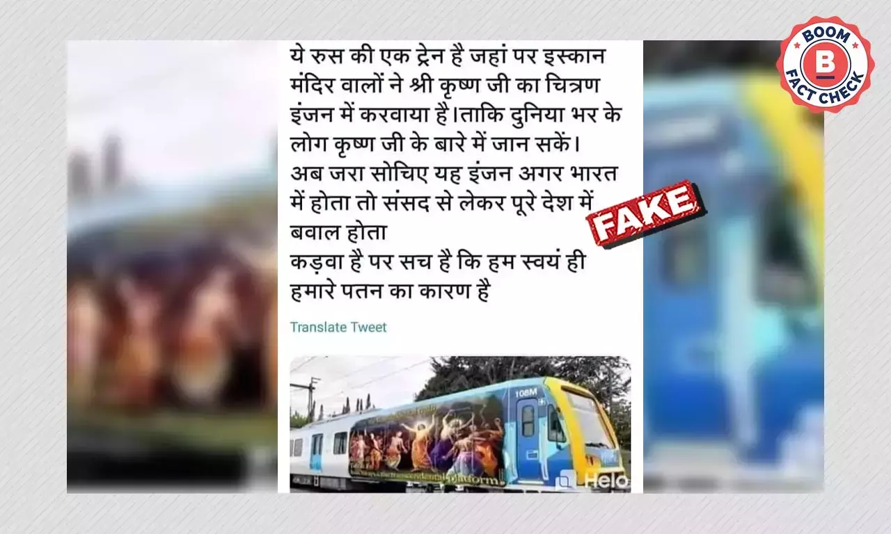 সম্পাদিত ছবি ছড়িয়ে দাবি রুশ ট্রেনের কামরায় ভগবান শ্রীকৃষ্ণের ছবি সম্পাদিত ছবি ছড়িয়ে দাবি রুশ ট্রেনের কামরায় ভগবান শ্রীকৃষ্ণের ছবি