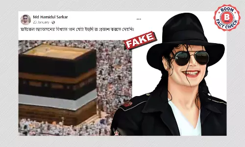 ইরফান মাক্কির গান ভুয়ো দাবিতে ছড়াল মাইকেল জ্যাকসনের নিষিদ্ধ গান বলে ইরফান মাক্কির গান ভুয়ো দাবিতে ছড়াল মাইকেল জ্যাকসনের নিষিদ্ধ গান বলে