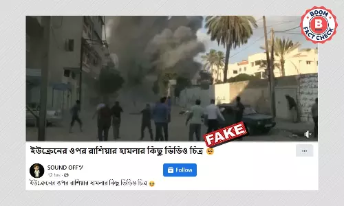২০১৮ সালে গাজায় ইজরায়েলি বোমা বর্ষণ ভিডিও ইউক্রেনে রুশ হামলা বলে ছড়াল ২০১৮ সালে গাজায় ইজরায়েলি বোমা বর্ষণ ভিডিও ইউক্রেনে রুশ হামলা বলে ছড়াল