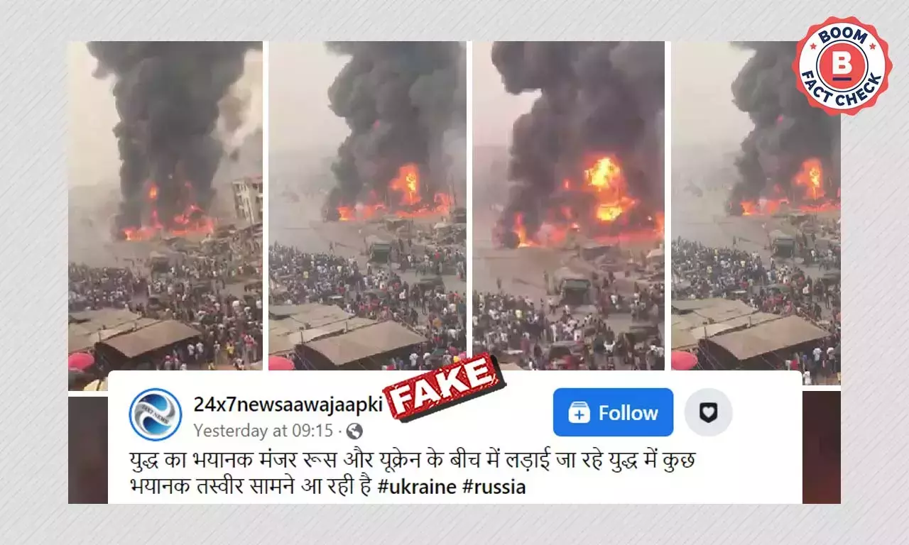 নাইজিরিয়ায় ট্যাঙ্কারে আগুনের দৃশ্য ছড়াল রাশিয়া ইউক্রেন যুদ্ধ বলে নাইজিরিয়ায় ট্যাঙ্কারে আগুনের দৃশ্য ছড়াল রাশিয়া ইউক্রেন যুদ্ধ বলে