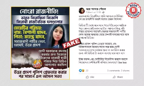 ইউক্রেনে আটক ভারতীয় পড়ুয়া ভুয়ো দাবি করে গ্রেফতার বৈশালী যাদব? ইউক্রেনে আটক ভারতীয় পড়ুয়া ভুয়ো দাবি করে গ্রেফতার বৈশালী যাদব?