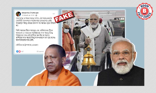 প্রধানমন্ত্রী নরেন্দ্র মোদীর হাতে ঘন্টা? ভাইরাল ছবিটি সম্পাদিত প্রধানমন্ত্রী নরেন্দ্র মোদীর হাতে ঘন্টা? ভাইরাল ছবিটি সম্পাদিত