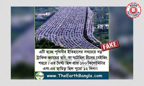 লস এঞ্জেলসের সড়কের সম্পাদিত ছবি ভুয়ো দাবিতে ছড়াল চিনের যানজট বলে লস এঞ্জেলসের সড়কের সম্পাদিত ছবি ভুয়ো দাবিতে ছড়াল চিনের যানজট বলে
