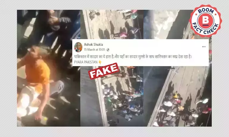 লুধিয়ানায় এক শিখের উপর আক্রমণের ভিডিও পাকিস্তানের ঘটনা বলে ছড়াল লুধিয়ানায় এক শিখের উপর আক্রমণের ভিডিও পাকিস্তানের ঘটনা বলে ছড়াল