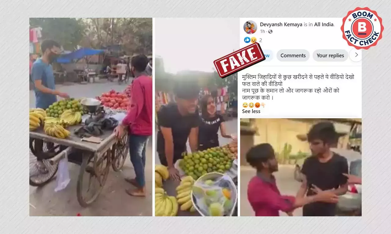 ফল বিক্রেতা ক্রেতাদের ঠকাচ্ছে নাটিকা ভিডিও সাম্প্রদায়িক দাবিতে ভাইরাল ফল বিক্রেতা ক্রেতাদের ঠকাচ্ছে নাটিকা ভিডিও সাম্প্রদায়িক দাবিতে ভাইরাল