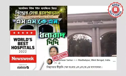 নিউজ উইক ম্যাগাজিনের বিচারে বিশ্বের সেরা হাসপাতাল কলকাতার এস.এস.কে.এম? নিউজ উইক ম্যাগাজিনের বিচারে বিশ্বের সেরা হাসপাতাল কলকাতার এস.এস.কে.এম?