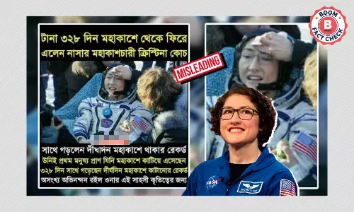 তথ্য যাচাই: সবচেয়ে বেশিদিন একটানা মহাকাশে কাটিয়েছেন নসার নভশ্চর ক্রিস্টিনা কোচ? তথ্য যাচাই: সবচেয়ে বেশিদিন একটানা মহাকাশে কাটিয়েছেন নসার নভশ্চর ক্রিস্টিনা কোচ?