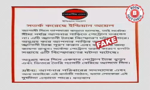 না, ইন্ডিয়ান অয়েল কর্পোরেশন গ্রীষ্মের দাবদহে তেলের ট্যাঙ্কে বিস্ফোরণ সতর্ক করেনি না, ইন্ডিয়ান অয়েল কর্পোরেশন গ্রীষ্মের দাবদহে তেলের ট্যাঙ্কে বিস্ফোরণ সতর্ক করেনি