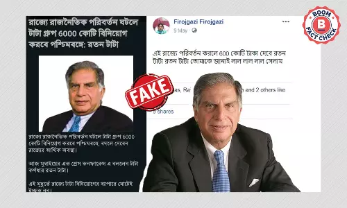 পশ্চিমবঙ্গে ৬,০০০ কোটি টাকা বিনিয়োগ স্থগিত? রতন টাটার ভুয়ো বক্তব্য ফের ছড়াল পশ্চিমবঙ্গে ৬,০০০ কোটি টাকা বিনিয়োগ স্থগিত? রতন টাটার ভুয়ো বক্তব্য ফের ছড়াল