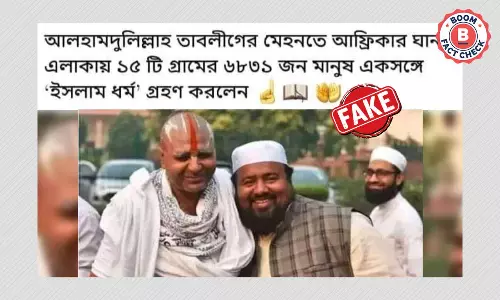 না, ভাইরাল ছবিটি ঘানায় ধর্ম পরিবর্তন করে ইসলাম গ্রহণের দৃশ্য নয় না, ভাইরাল ছবিটি ঘানায় ধর্ম পরিবর্তন করে ইসলাম গ্রহণের দৃশ্য নয়