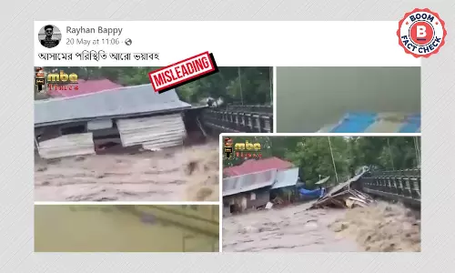 ইন্দোনেশিয়ায় বাড়ি নদীতে তলিয়ে যাওয়ার পুরনো ভিডিও অসমে বন্যা বলে ছড়াল ইন্দোনেশিয়ায় বাড়ি নদীতে তলিয়ে যাওয়ার পুরনো ভিডিও অসমে বন্যা বলে ছড়াল