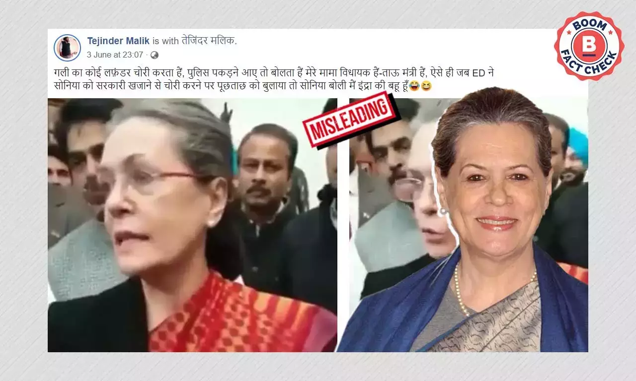 ইডির নয়া সমনে সোনিয়া গাঁধীর প্রতিক্রিয়া দাবিতে ছড়াল ২০১৫ সালের ভিডিও ইডির নয়া সমনে সোনিয়া গাঁধীর প্রতিক্রিয়া দাবিতে ছড়াল ২০১৫ সালের ভিডিও