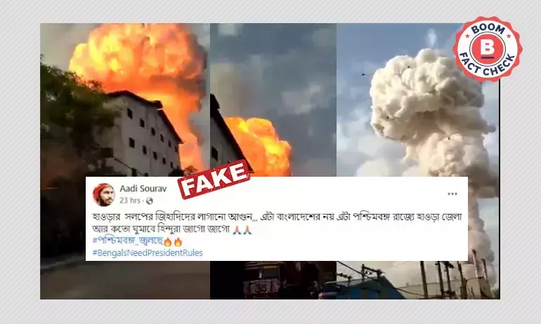 গুজরাতে অগ্নিকাণ্ডের ভিডিও পশ্চিমবঙ্গে হিংসার ঘটনা বলে ছড়াল গুজরাতে অগ্নিকাণ্ডের ভিডিও পশ্চিমবঙ্গে হিংসার ঘটনা বলে ছড়াল