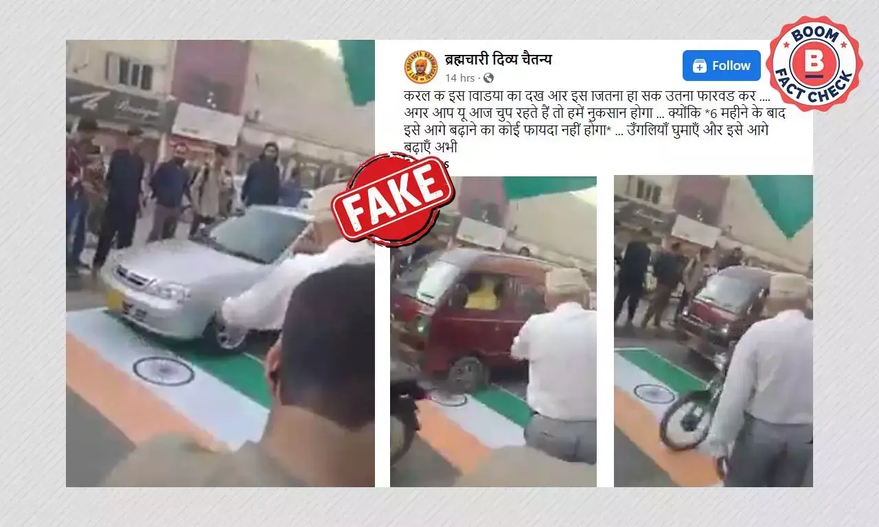 পাকিস্তানে তেরঙা পতাকা অমর্যাদা করার ভিডিও ভারতের ঘটনা বলে ছড়াল পাকিস্তানে তেরঙা পতাকা অমর্যাদা করার ভিডিও ভারতের ঘটনা বলে ছড়াল