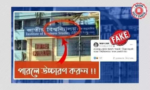 শিক্ষাঙ্গনের নামফলকে বিশ্ববিদ্যালয় বানান ভুল, ছবি কি পশ্চিমবঙ্গের? শিক্ষাঙ্গনের নামফলকে বিশ্ববিদ্যালয় বানান ভুল, ছবি কি পশ্চিমবঙ্গের?