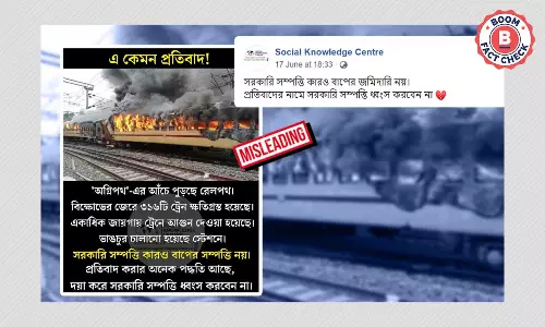 জ্বলন্ত রেল কামরার ছবিটি অগ্নিপথ প্রকল্প নিয়ে বিক্ষোভের সঙ্গে সম্পর্কহীন জ্বলন্ত রেল কামরার ছবিটি অগ্নিপথ প্রকল্প নিয়ে বিক্ষোভের সঙ্গে সম্পর্কহীন