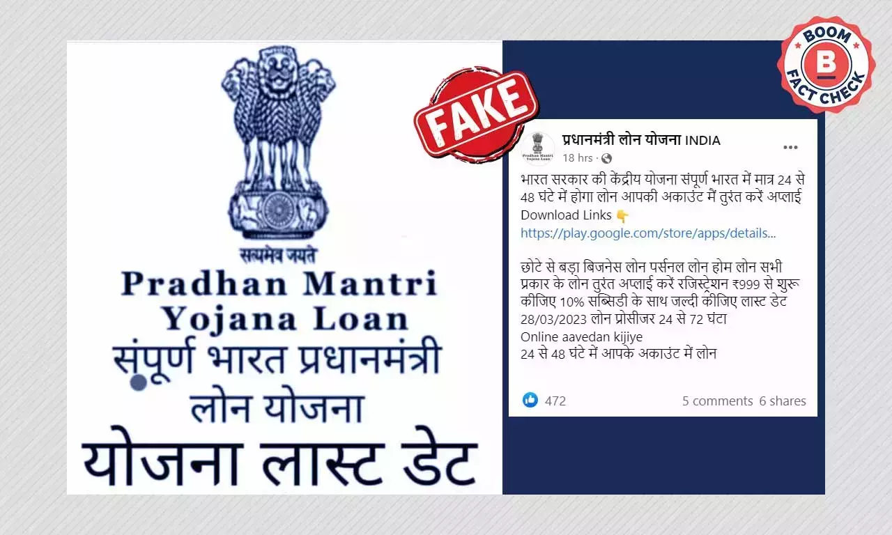 প্রধানমন্ত্রী ঋণ যোজনা নামে প্রচারিত অ্যান্ড্রয়েড অ্যাপটি ভুয়ো প্রধানমন্ত্রী ঋণ যোজনা নামে প্রচারিত অ্যান্ড্রয়েড অ্যাপটি ভুয়ো