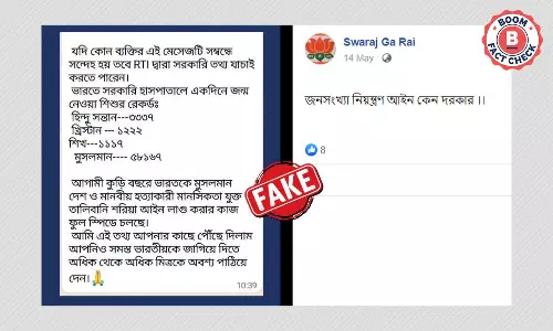 ভুয়ো দাবি: মুসলমান শিশুদের হাসপাতালে জন্মের হার অন্য ধর্মের চেয়ে বেশি