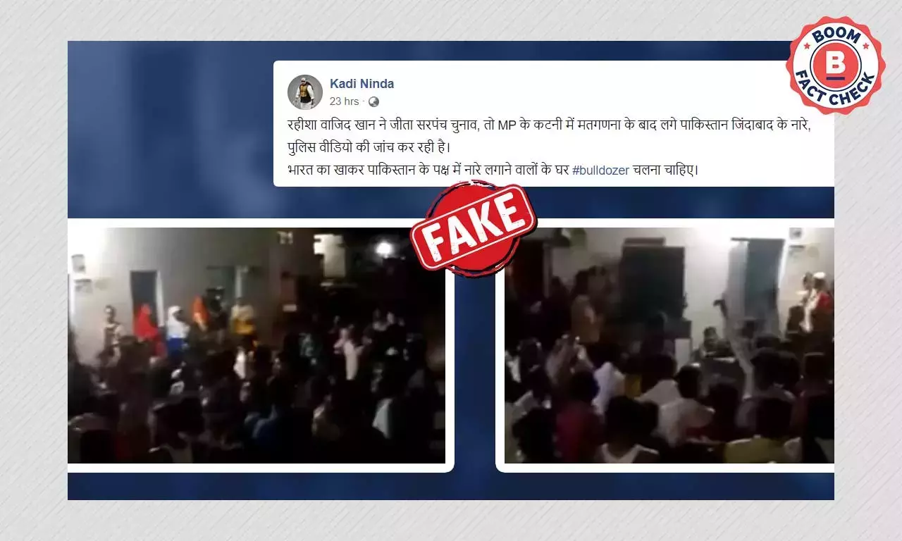 না, মধ্যপ্রদেশে পঞ্চায়েত ভোটের ফলের পর পাকিস্তান জিন্দাবাদ স্লোগান ওঠেনি না, মধ্যপ্রদেশে পঞ্চায়েত ভোটের ফলের পর পাকিস্তান জিন্দাবাদ স্লোগান ওঠেনি