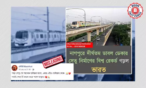নাগপুরে দীর্ঘতম ডাবল ডেকার সেতু বিশ্ব রেকর্ড গড়ল? দাবি বিভ্রান্তিকর নাগপুরে দীর্ঘতম ডাবল ডেকার সেতু বিশ্ব রেকর্ড গড়ল? দাবি বিভ্রান্তিকর