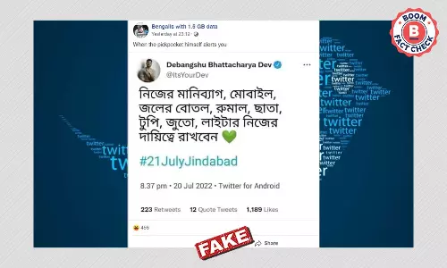 ২১ জুলাই: তৃণমূল কংগ্রেস যুব নেতা দেবাংশু ভট্টাচার্যের নামে ভুয়ো টুইট ছড়াল ২১ জুলাই: তৃণমূল কংগ্রেস যুব নেতা দেবাংশু ভট্টাচার্যের নামে ভুয়ো টুইট ছড়াল