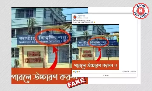 পশ্চিমবঙ্গ নয়, ভুল বানানসহ শিক্ষাঙ্গনের এই ছবিটি বাংলাদেশের পশ্চিমবঙ্গ নয়, ভুল বানানসহ শিক্ষাঙ্গনের এই ছবিটি বাংলাদেশের