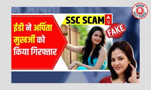 পার্থ চট্টোপাধ্যায় ঘনিষ্ঠ অর্পিতা মুখোপাধ্যায় বলে খবরে সমনাম ভ্রান্তি পার্থ চট্টোপাধ্যায় ঘনিষ্ঠ অর্পিতা মুখোপাধ্যায় বলে খবরে সমনাম ভ্রান্তি