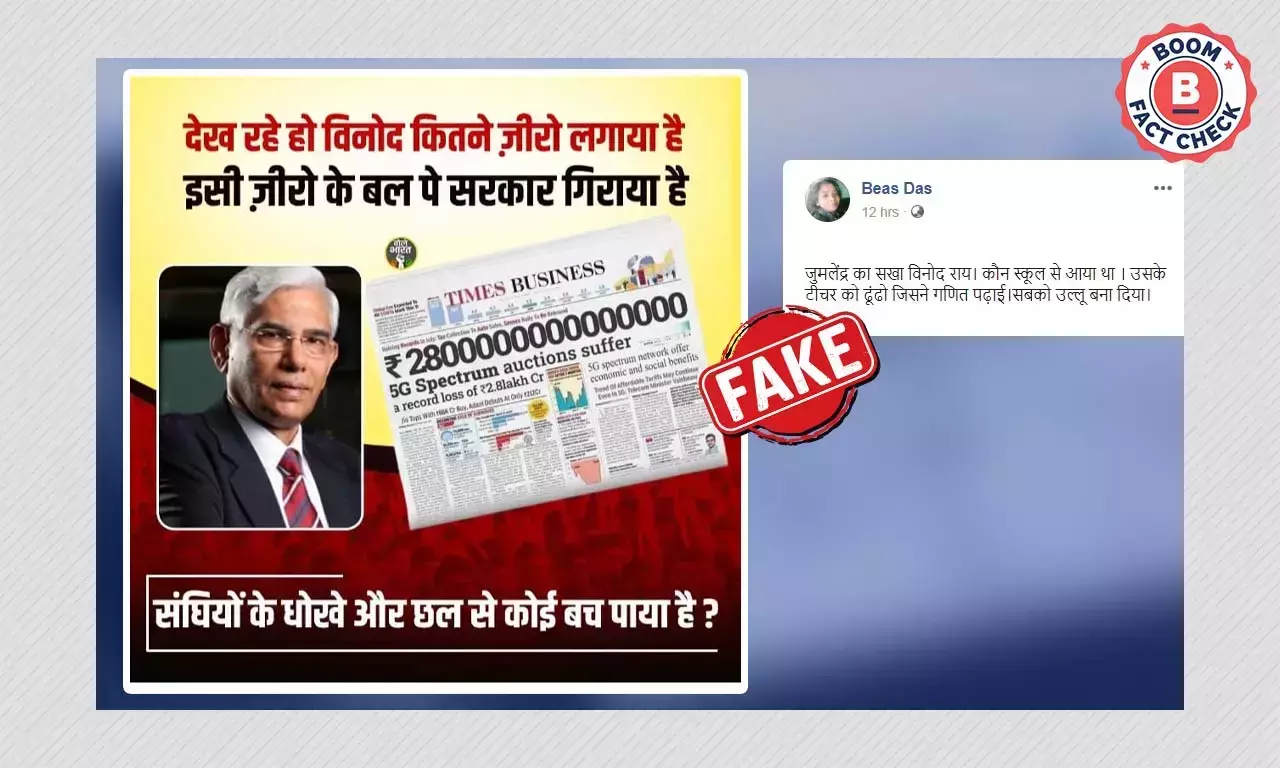 ৫ জি নিলামে ২.৮ লক্ষ কোটি টাকা লোকসান দাবির সংবাদপত্রের ছবি ভুয়ো