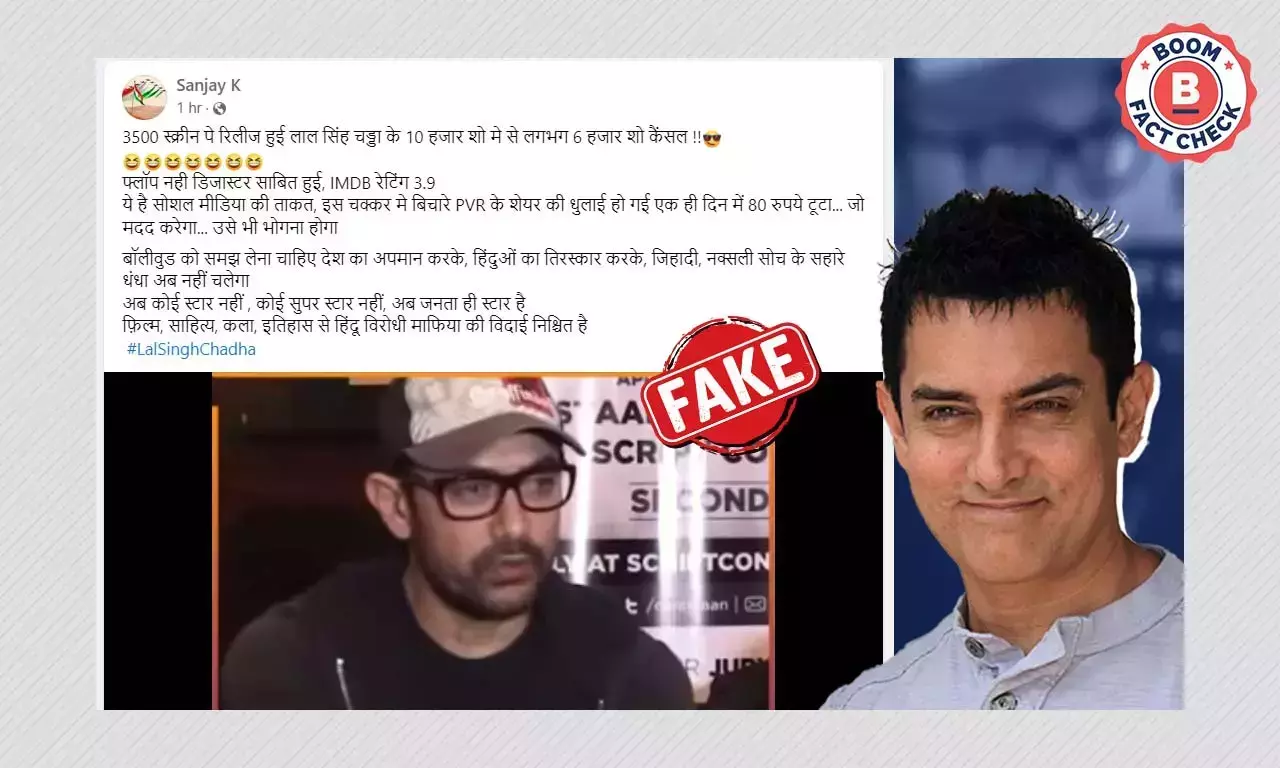 লাল সিংহ চাড্ডা ফ্লপ হয়েছে, ভিডিওটিতে আমির খান একথা বলেননি লাল সিংহ চাড্ডা ফ্লপ হয়েছে, ভিডিওটিতে আমির খান একথা বলেননি