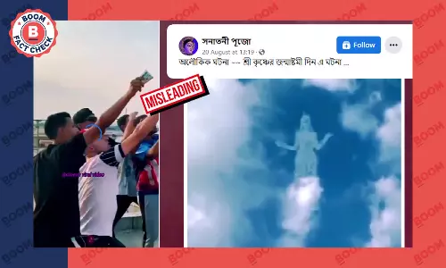 অলৌকিক দৃশ্য ভুয়ো দাবিতে ছড়াল পুরনো সম্পাদিত অ্যানিমেশন ভিডিও অলৌকিক দৃশ্য ভুয়ো দাবিতে ছড়াল পুরনো সম্পাদিত অ্যানিমেশন ভিডিও