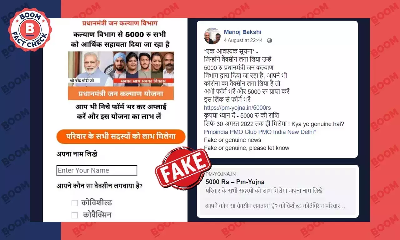 সব টিকা নেওয়া নাগরিকদের সরকার ৫ হাজার টাকা দেবে? এই দাবি মিথ্যে সব টিকা নেওয়া নাগরিকদের সরকার ৫ হাজার টাকা দেবে? এই দাবি মিথ্যে