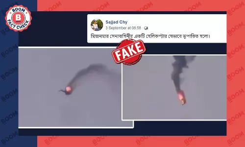২০২০ সালে সিরীয় কপ্টার ভেঙে পড়ার ভিডিও ছড়াল বাংলাদেশে মায়ানমারের কপ্টার বলে ২০২০ সালে সিরীয় কপ্টার ভেঙে পড়ার ভিডিও ছড়াল বাংলাদেশে মায়ানমারের কপ্টার বলে