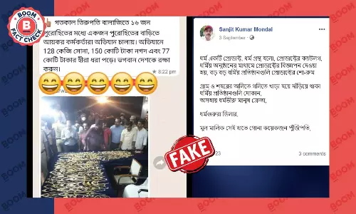 তিরুপতি বালাজি মন্দির পুরোহিতের বাড়িতে সোনা উদ্ধার ফের ছড়াল ভুয়ো ছবি তিরুপতি বালাজি মন্দির পুরোহিতের বাড়িতে সোনা উদ্ধার ফের ছড়াল ভুয়ো ছবি