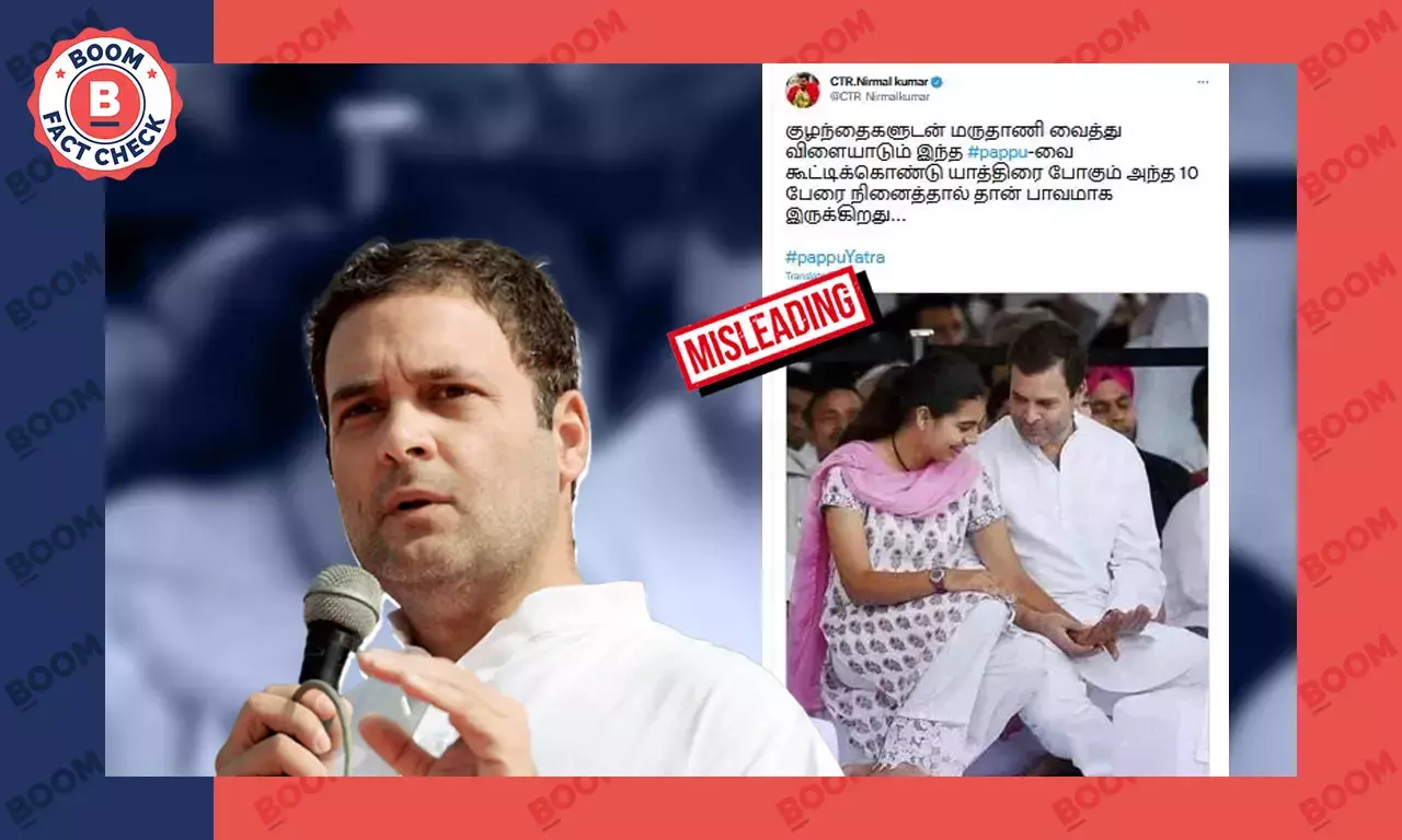 বিভ্রান্তিকর দাবি সহ ছড়াল রাহুল গাঁধীর সঙ্গে তাঁর ভাগ্নীর পুরনো ছবি বিভ্রান্তিকর দাবি সহ ছড়াল রাহুল গাঁধীর সঙ্গে তাঁর ভাগ্নীর পুরনো ছবি