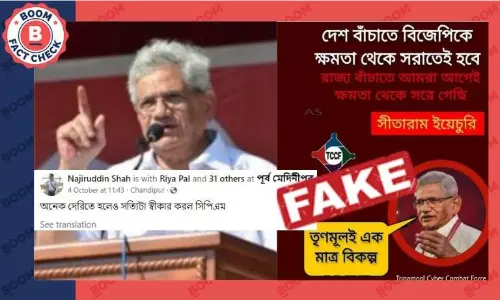 তৃণমূল কংগ্রেস বিকল্প— সিপিআইএম নেতা সীতারাম ইয়েচুরির বক্তব্যের গ্রাফিক ভুয়ো তৃণমূল কংগ্রেস বিকল্প— সিপিআইএম নেতা সীতারাম ইয়েচুরির বক্তব্যের গ্রাফিক ভুয়ো