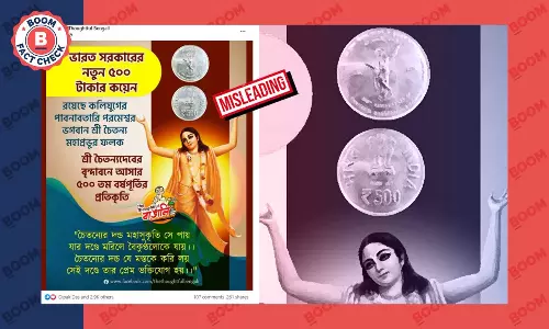 ভারত সরকার শ্রী চৈতন্য মহাপ্রভুকে নিয়ে ₹৫০০ স্মারক মুদ্রা বের করল? ভারত সরকার শ্রী চৈতন্য মহাপ্রভুকে নিয়ে ₹৫০০ স্মারক মুদ্রা বের করল?