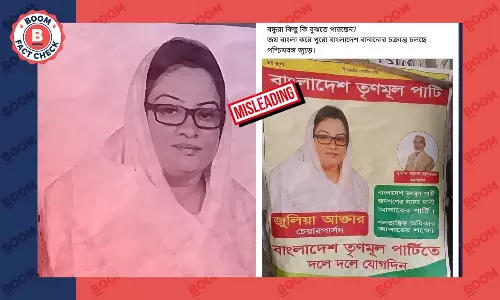 সোশাল মিডিয়ায় বিভ্রান্তি সহ ছড়াল বাংলাদেশ তৃণমূল পার্টির পোস্টার সোশাল মিডিয়ায় বিভ্রান্তি সহ ছড়াল বাংলাদেশ তৃণমূল পার্টির পোস্টার