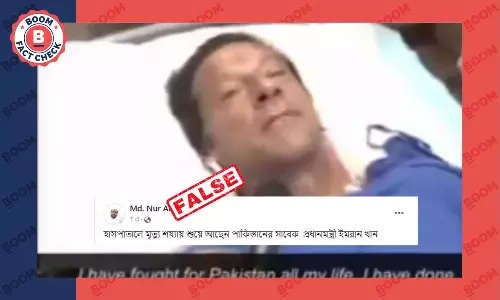 ২০১৩ সালে হাসপাতালে শয্যাশায়ী ইমরান খানের ভিডিও ছড়াল হালের বলে ২০১৩ সালে হাসপাতালে শয্যাশায়ী ইমরান খানের ভিডিও ছড়াল হালের বলে