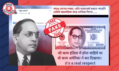 ভুয়ো খবর: অম্বেদকারের ছবি সহ ১০০ ডলারের নোট ছাপল মার্কিন যুক্তরাষ্ট্র